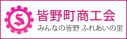 皆野町商工会